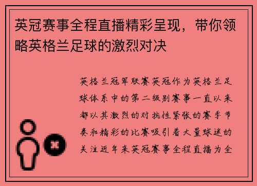 英冠赛事全程直播精彩呈现，带你领略英格兰足球的激烈对决