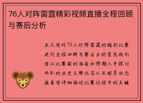 76人对阵雷霆精彩视频直播全程回顾与赛后分析