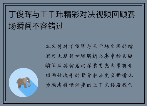 丁俊晖与王千玮精彩对决视频回顾赛场瞬间不容错过